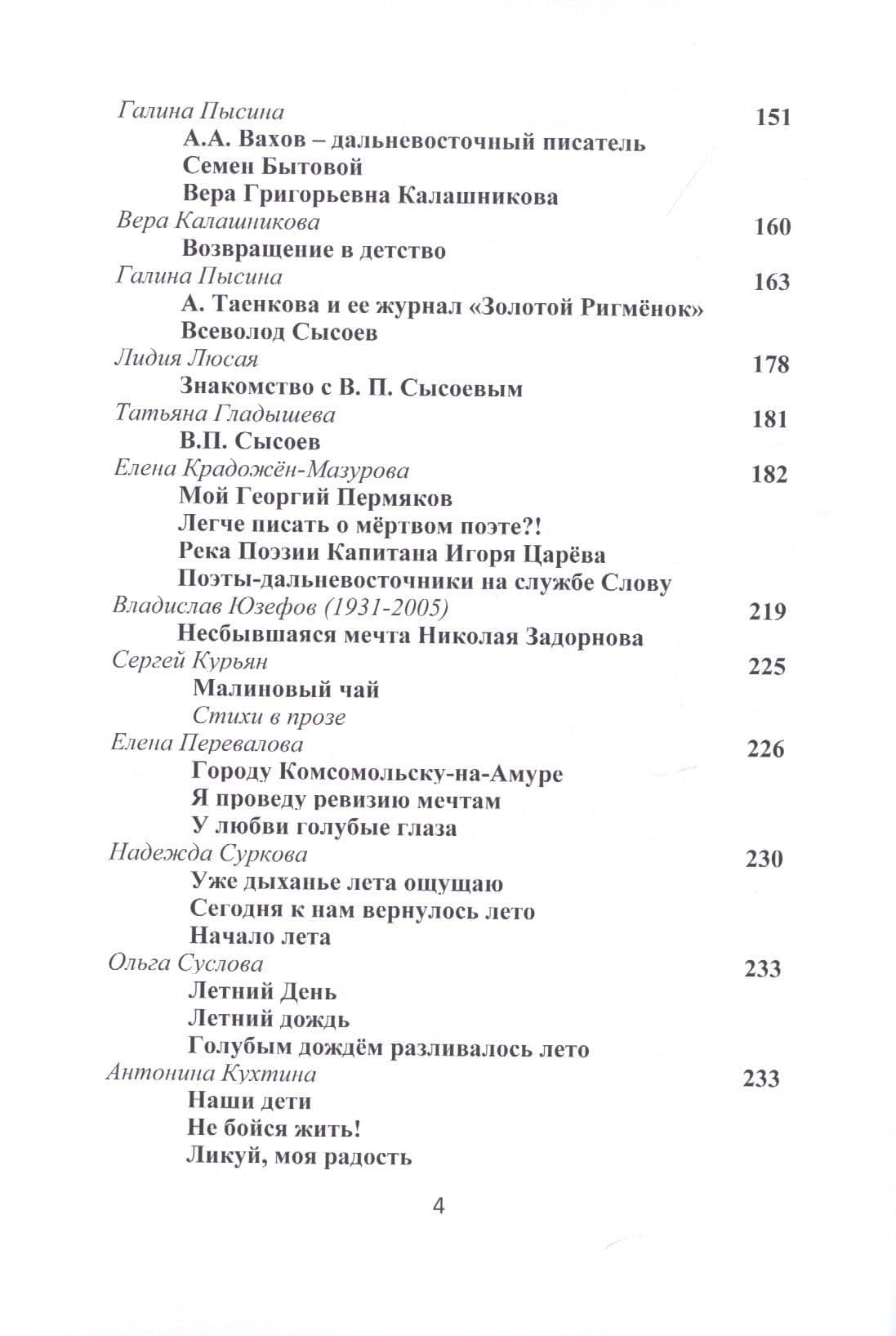 Притяжение-ДВ. Литературно-исторический альманах. Выпуск 3(14). Лето 2020 (3)