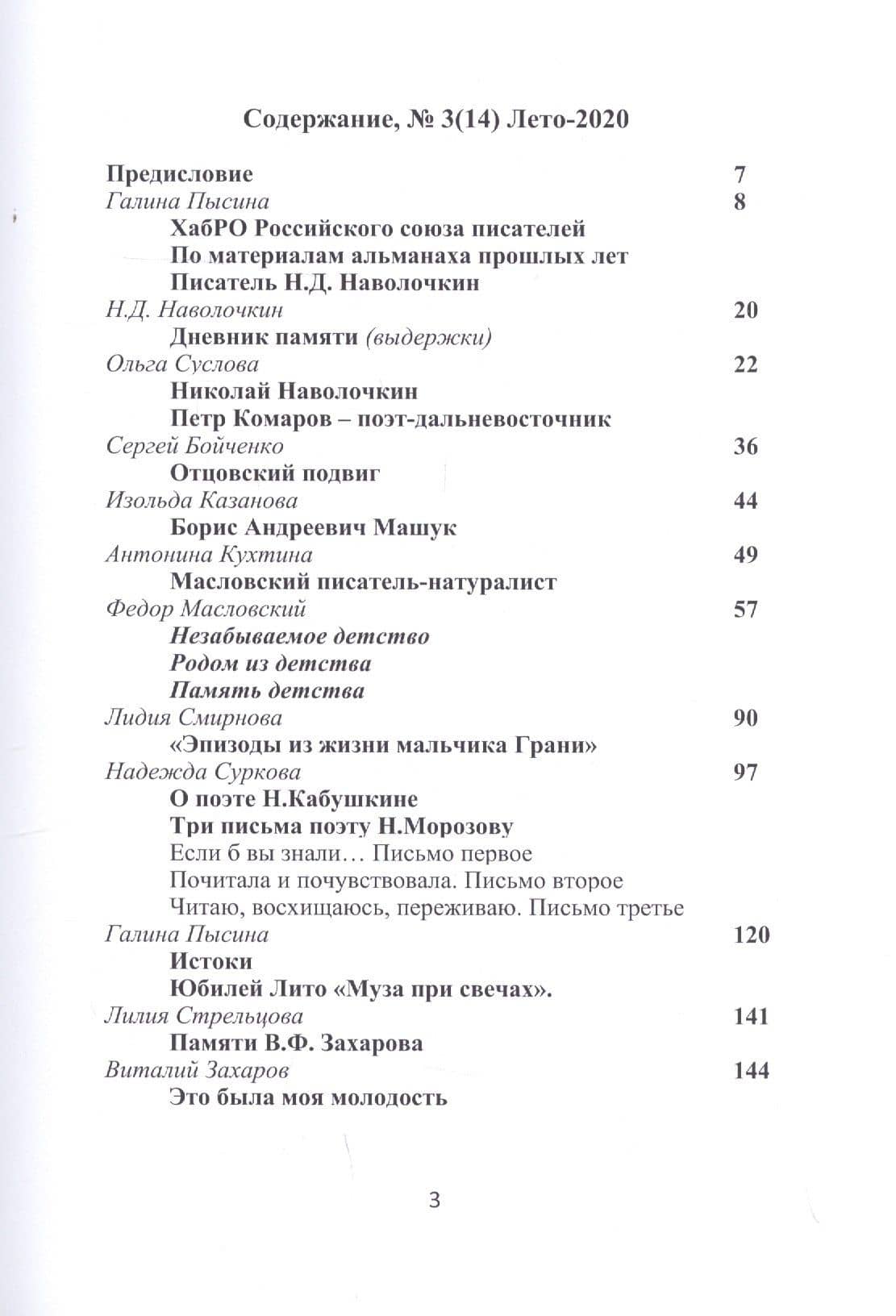 Притяжение-ДВ. Литературно-исторический альманах. Выпуск 3(14). Лето 2020 (2)