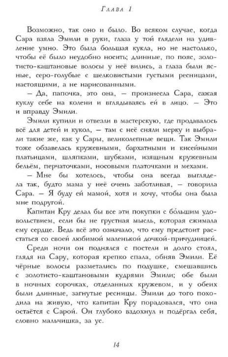 Маленькая принцесса — Фрэнсис Элиза Ходжсон Бернетт (2)