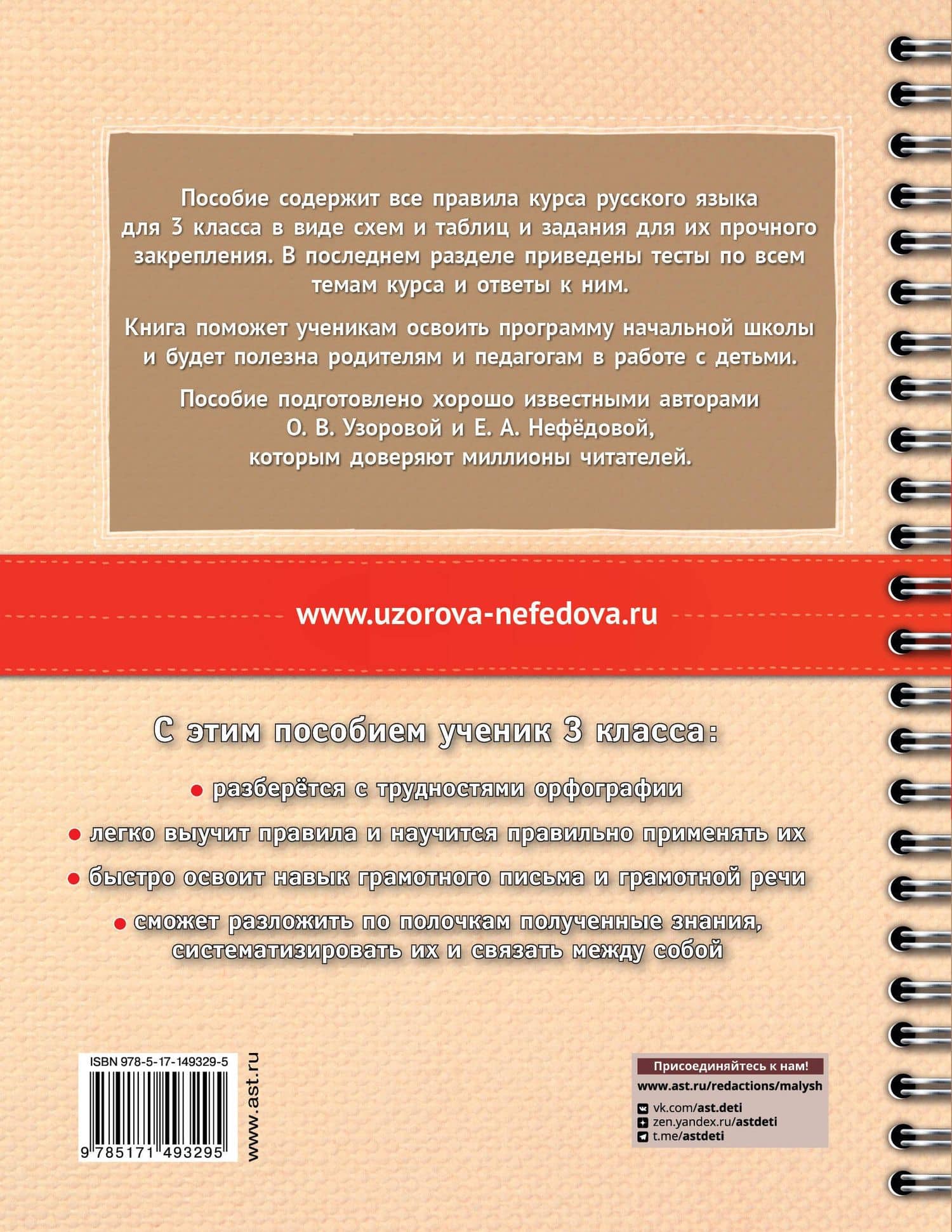 Русский язык в схемах и таблицах. Все темы школьного курса. Тесты с ответами: 3 класс — Елена Алексеевна Нефедова (2)