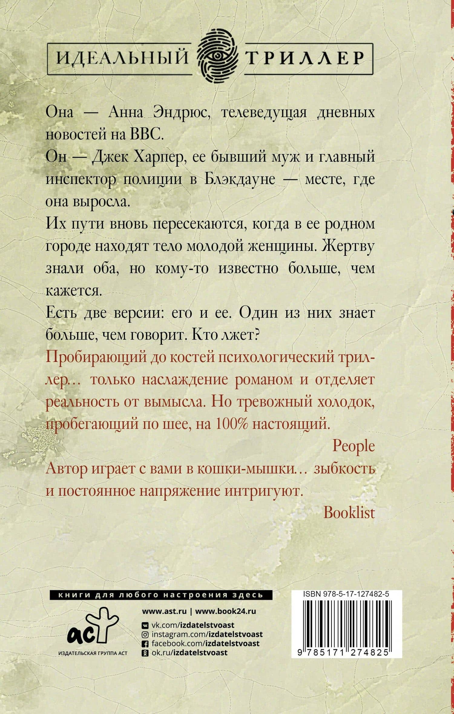 Его и ее — Элис Фини (2)