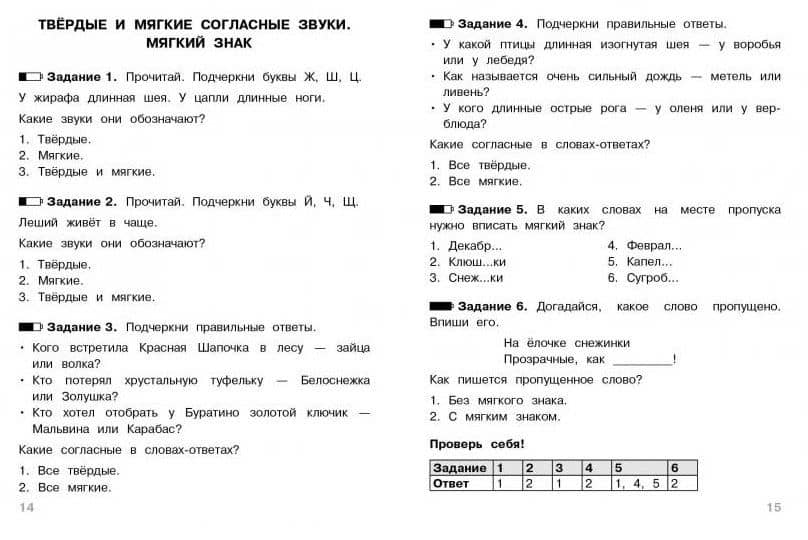 Тесты. 2 класс. Русский язык. Где прячутся ошибки? — Ирина Васильевна Гуркова (2)