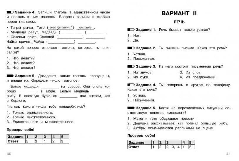 Тесты. 2 класс. Русский язык. Где прячутся ошибки? — Ирина Васильевна Гуркова (3)