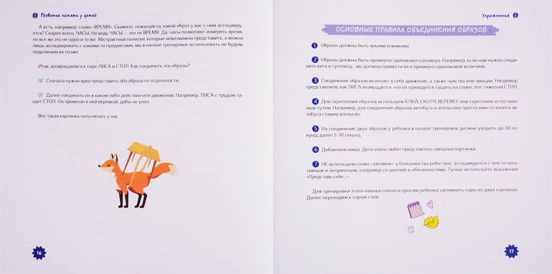 Книга о том, как тренировать память у детей 7-10 лет — Шамиль Ахмадуллин (3)