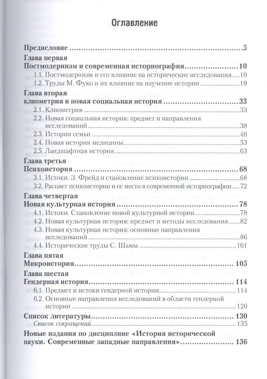 История исторической науки. Современные западные направления. Учебное пособие — Андрей Борисович Соколов (2)