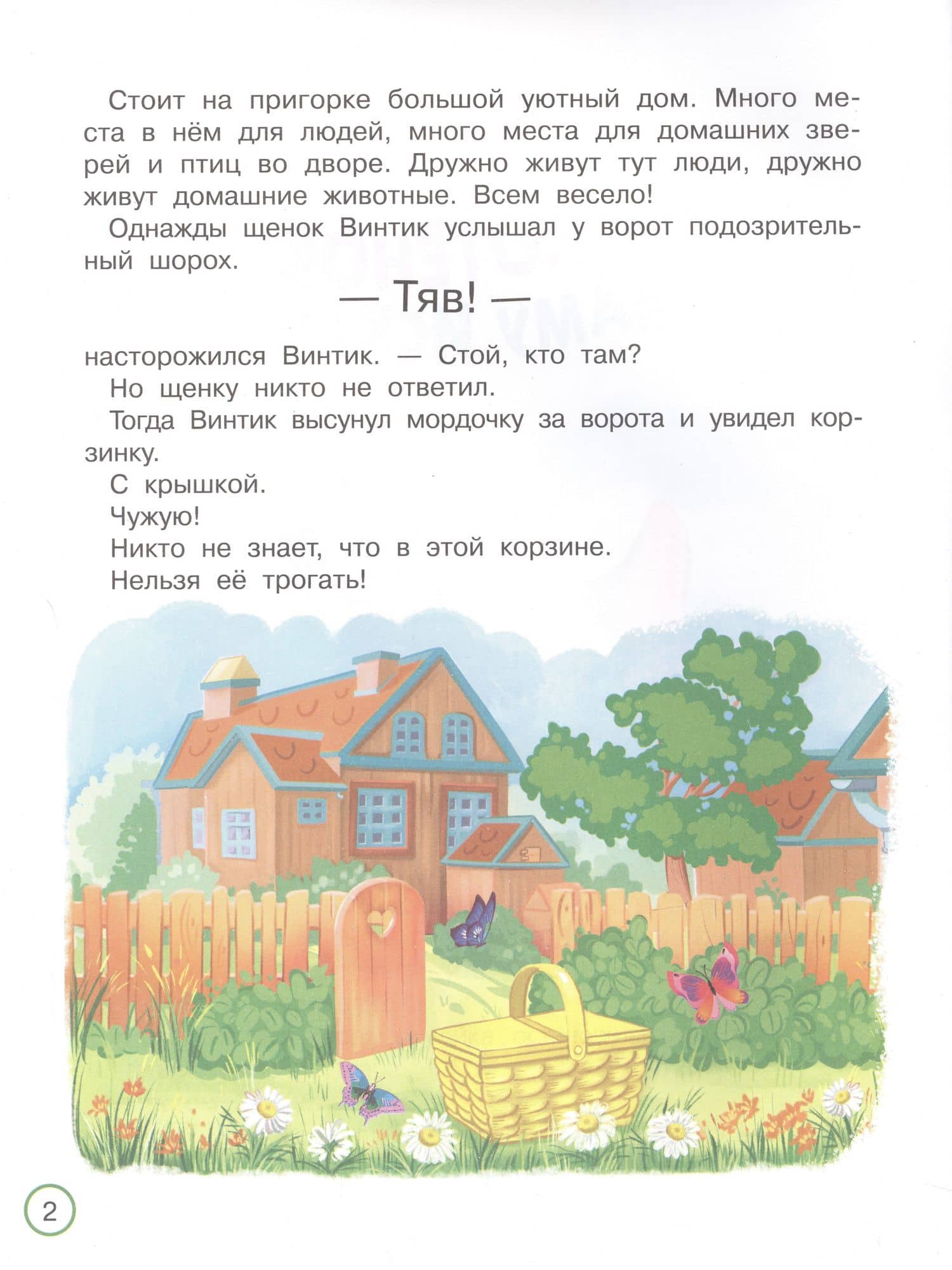 Как котенок маму искал — Ирина Цхай (2)