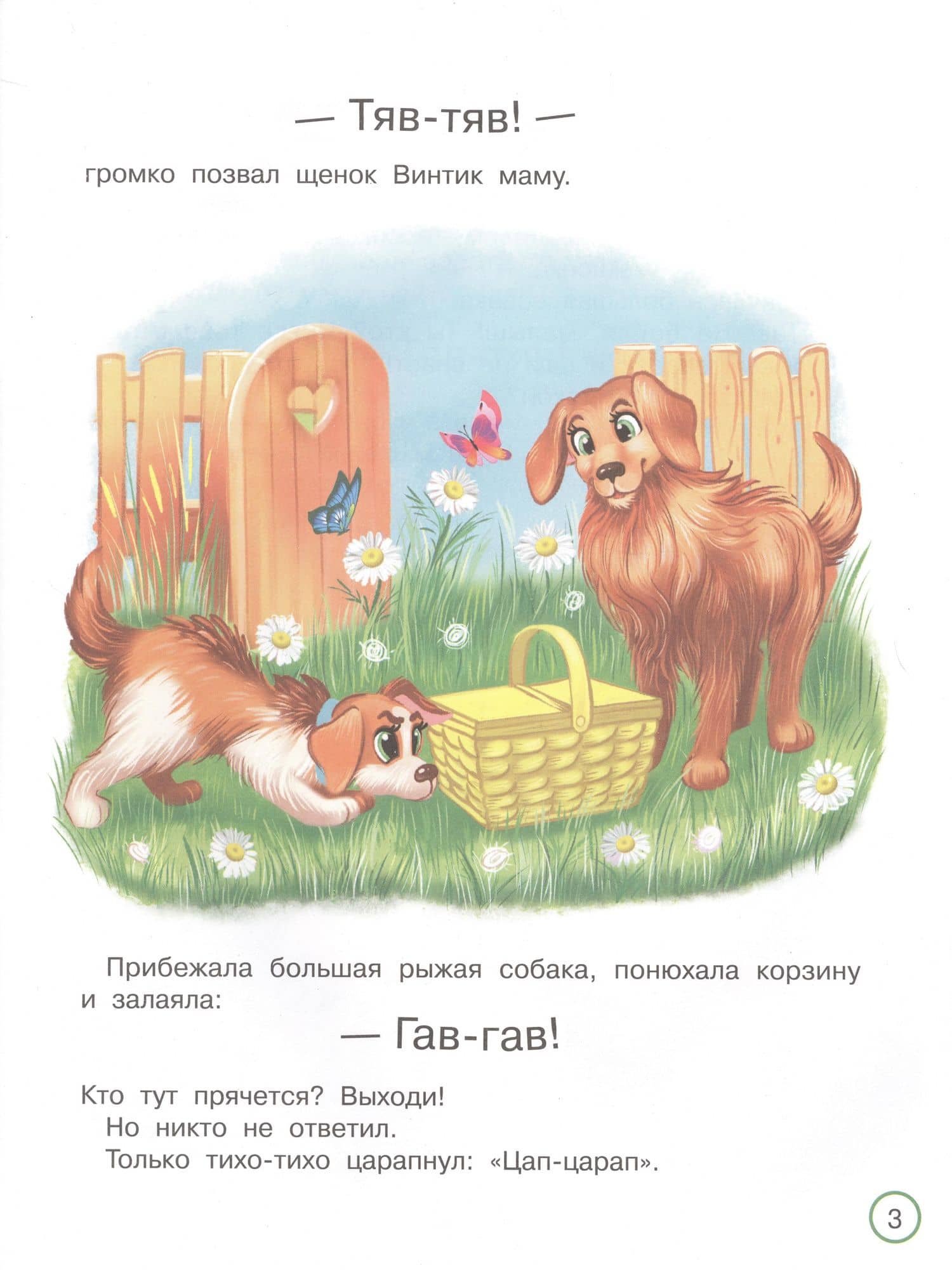 Как котенок маму искал — Ирина Цхай (3)