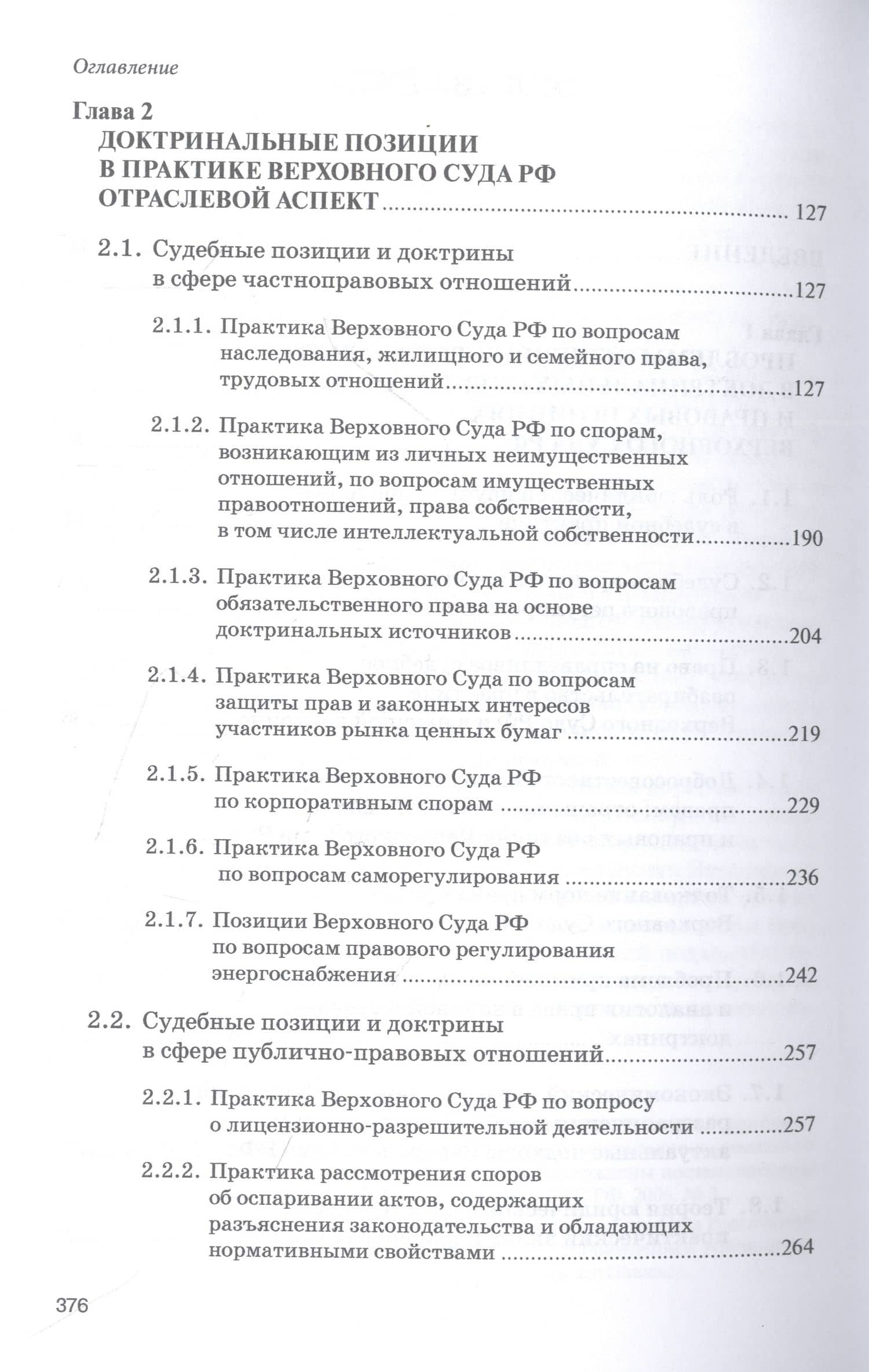 Доктринальные основы практики Верховного Суда Российской Федерации — Рашад Афатович Курбанов (3)