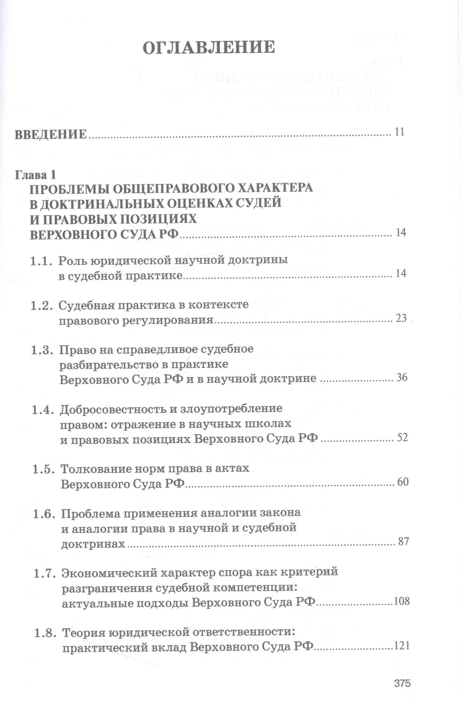 Доктринальные основы практики Верховного Суда Российской Федерации — Рашад Афатович Курбанов (2)