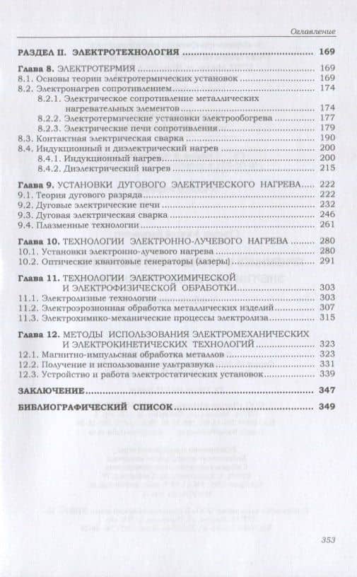 Приемники и потребители электрической энергии систем электроснабжения. Учебное пособие — Алексей Васильевич Суворин (3)