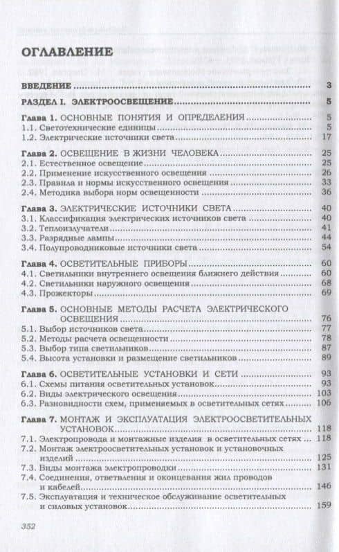 Приемники и потребители электрической энергии систем электроснабжения. Учебное пособие — Алексей Васильевич Суворин (2)