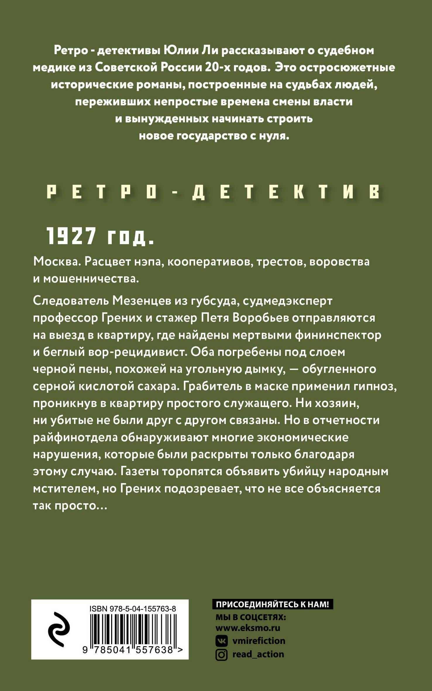После маскарада — Юлия Ли (2)