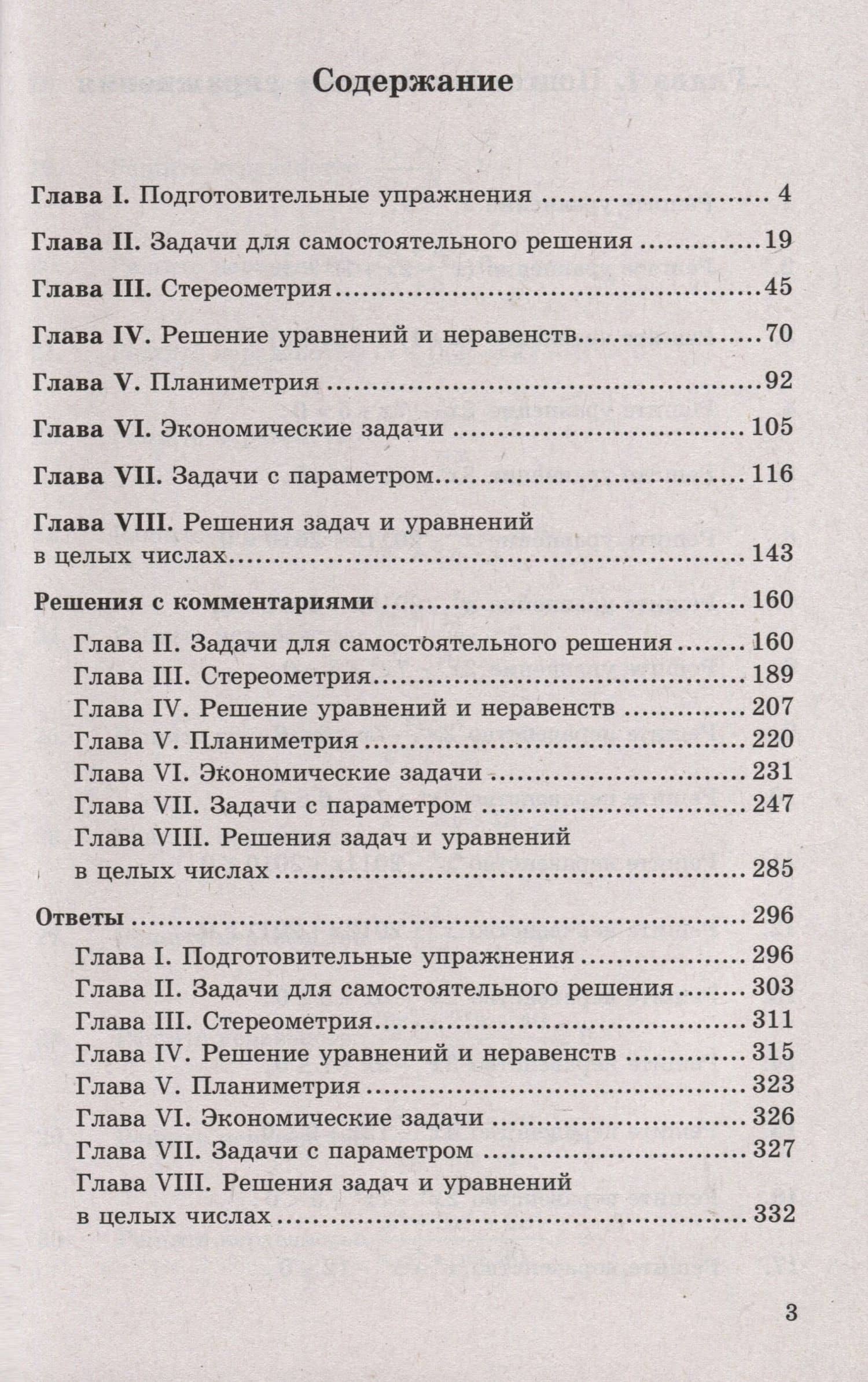 ЕГЭ. Банк заданий. Математика. Профильный уровень. 1000 задач. Все задания части 2. Закрытый сегмент — Валерий Семенович Панферов (2)