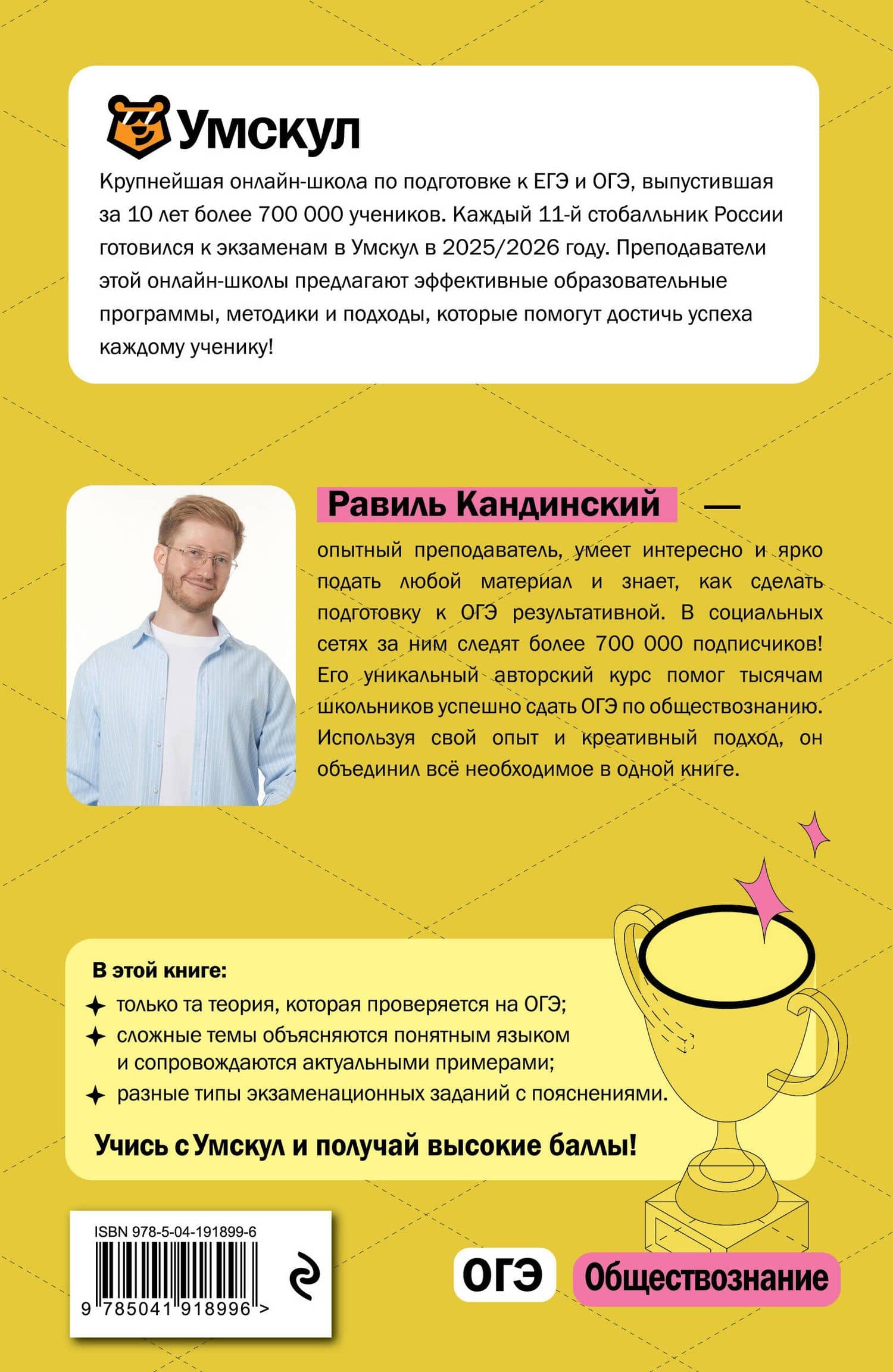ОГЭ. Обществознание — Равиль Кандинский (2)