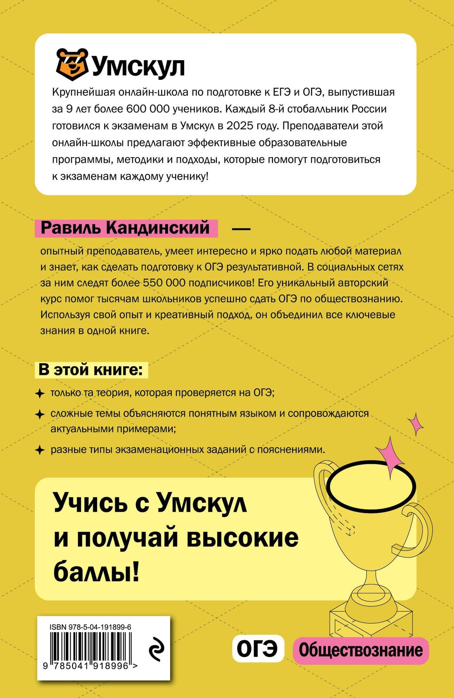 ОГЭ. Обществознание — Равиль Кандинский (2)