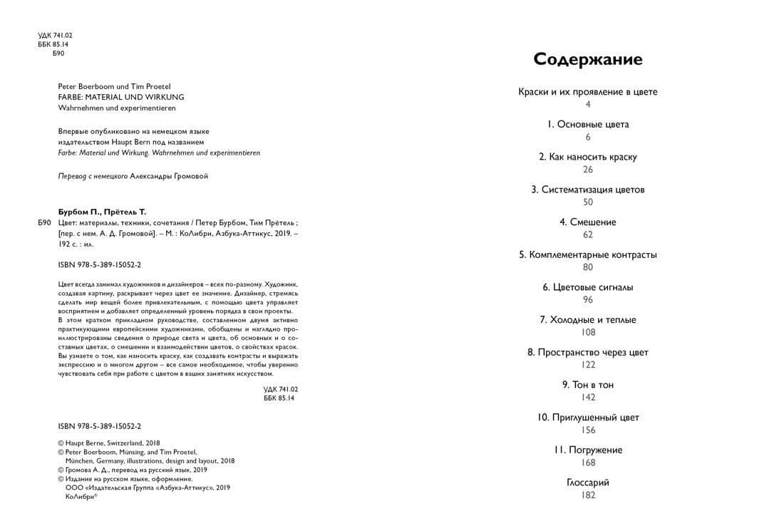 Цвет. Материалы, техники, сочетания — Петер Бурбом (3)
