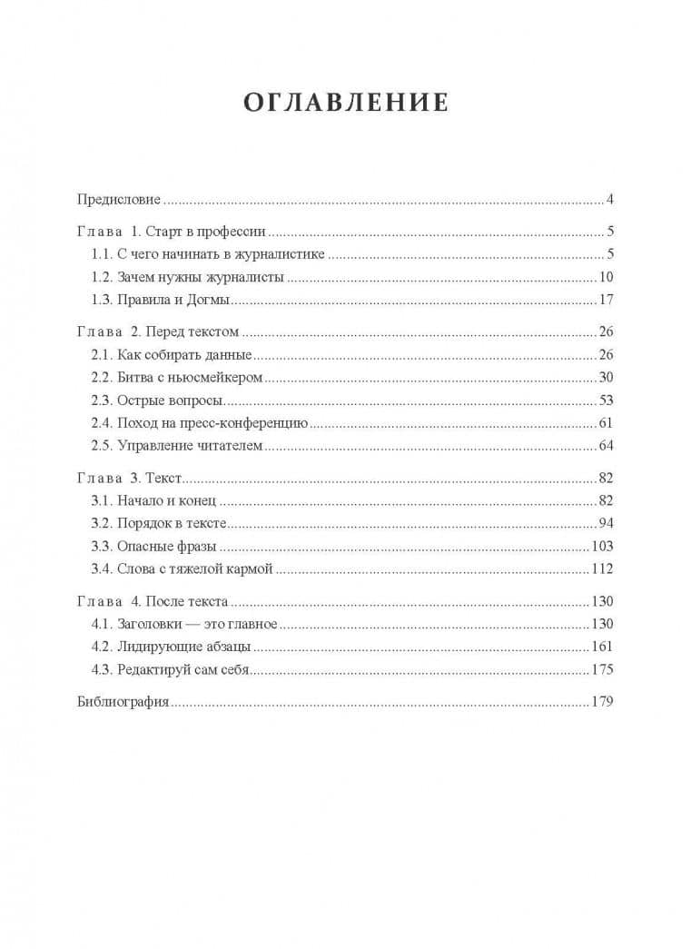 Основы журналистики. Учебное пособие для начинающих — Юрий Сергеевич Лобанов (3)