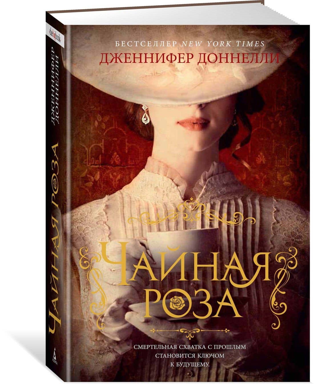 Чайная роза — Дженнифер Доннелли (2)