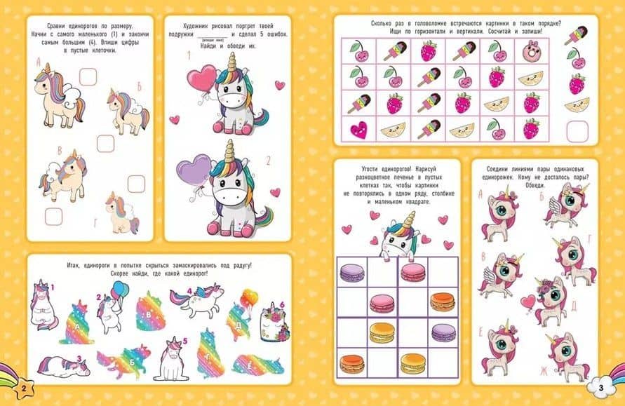 Волшебные Единороги. 1000 и 1 головоломка — Ирина Толстикова (2)