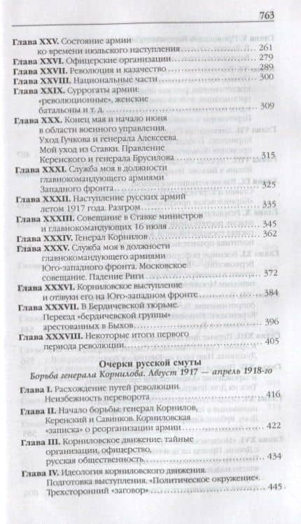 Воспоминания. Мемуары. Деникин Антон Иванович. Очерки русской смуты. В двух томах. Том I — Антон Иванович Деникин (3)