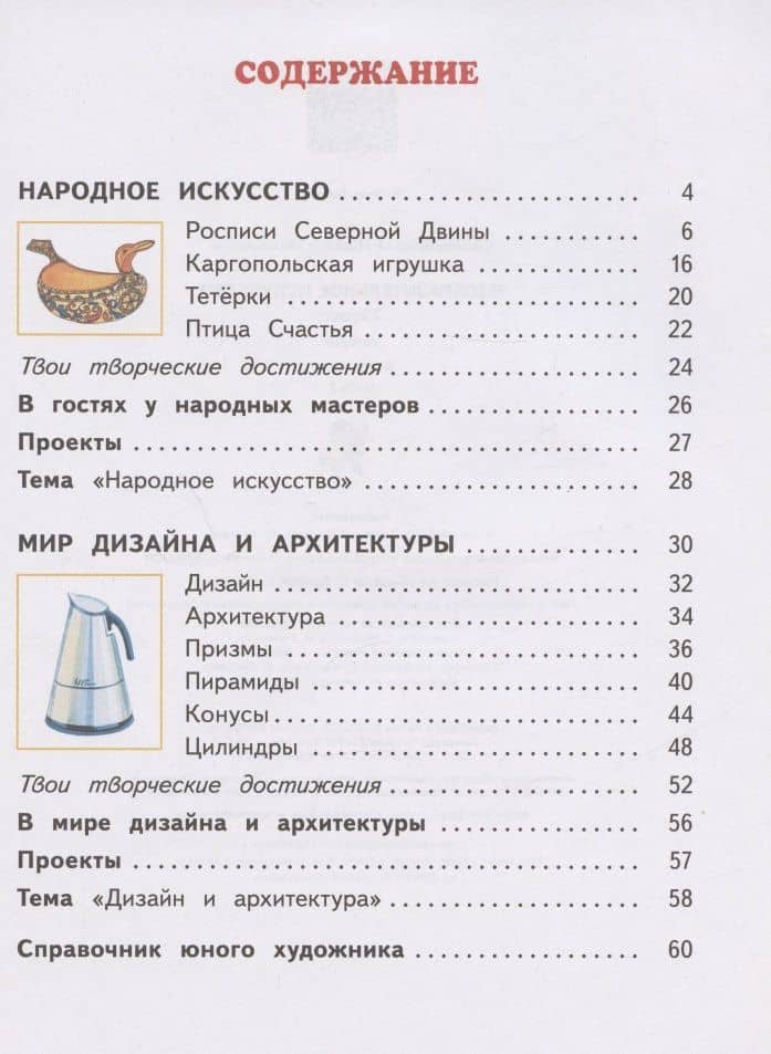 Изобразительное искусство 2 класс. Учебник в двух частях. Часть 2 — Наталья Михайловна Сокольникова (2)