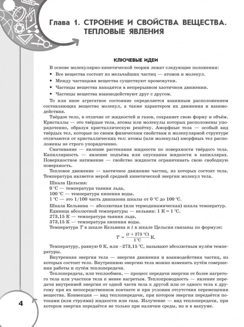 Физика. Инженеры будущего. 8 класс. Углублённый уровень. Задачник. Учебное пособие — Юрий Анатольевич Панебратцев (3)