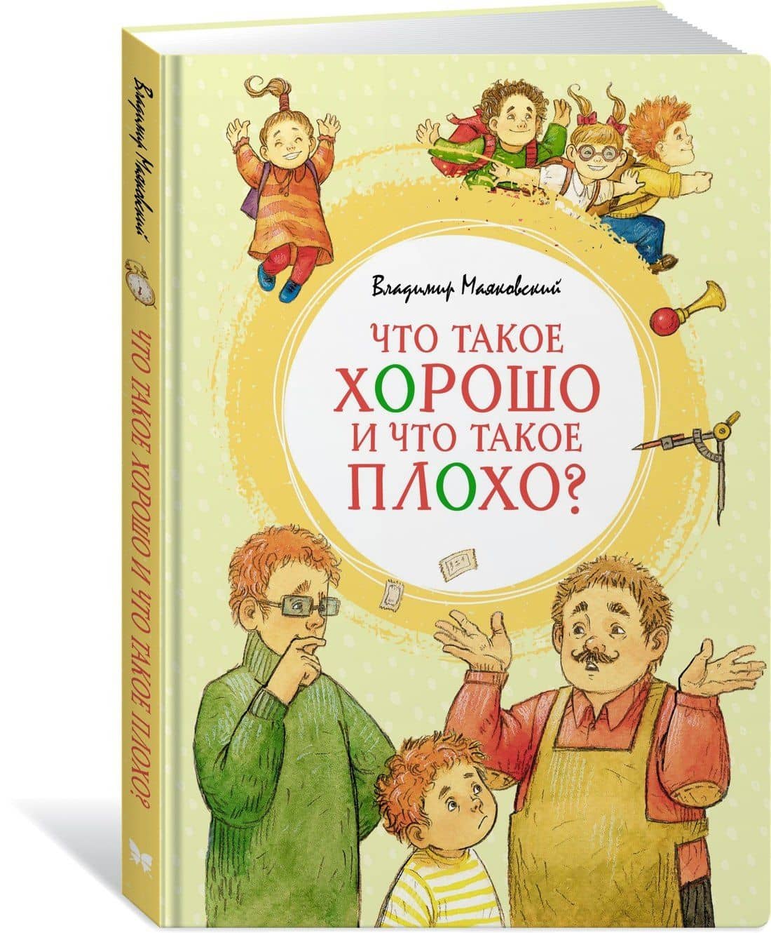 Что такое хорошо и что такое плохо? — Владимир Владимирович Маяковский (3)