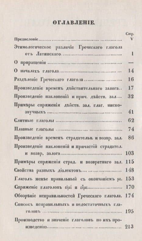 Греческий глагол в своем развитии (2)