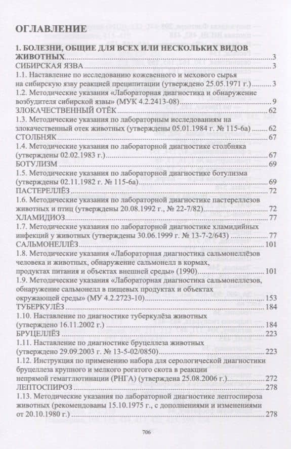 Лабораторная диагностика бактериальных болезней животных. Учебное пособие — Петр Иванович Барышников (2)