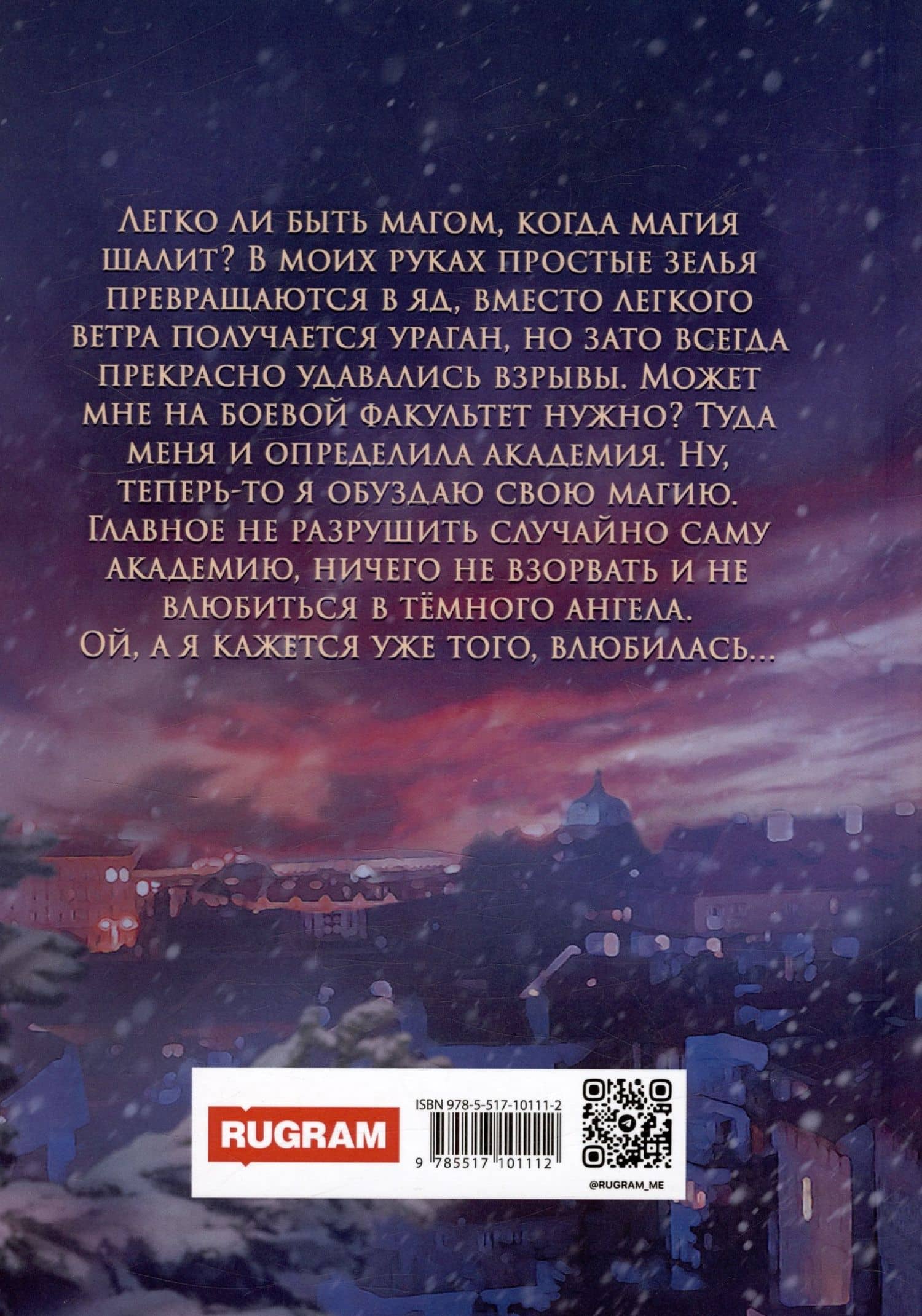 Недоразумение на боевом факультете. Книга 1 — Ларсон Линда Эллен (2)