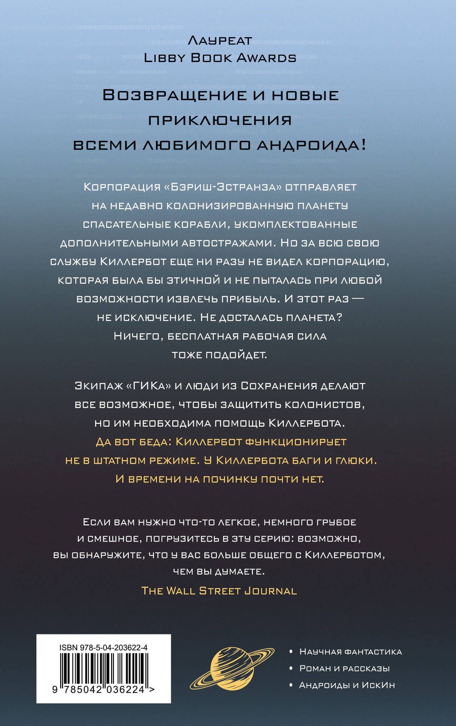 Коллапс системы — Марта Уэллс (2)