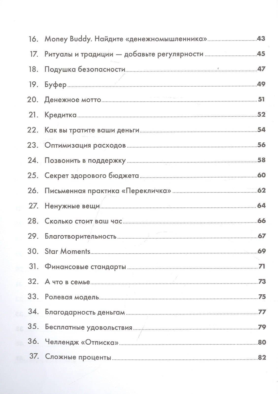Девушка с деньгами: Рабочая тетрадь по личным финансам — Анастасия Веселко (3)