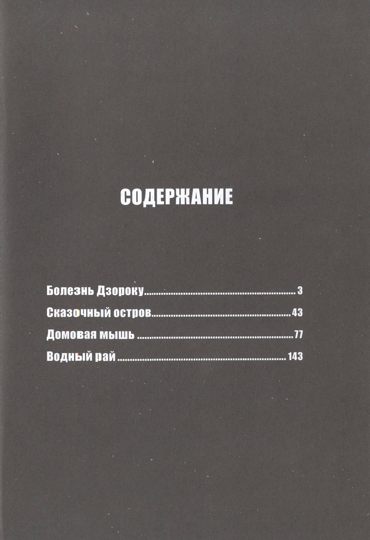 Чудовищные трансформации. Манга — Хидеши Хино (3)