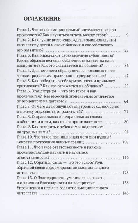 Мир в зеркале эмоционального интеллекта, или Как стать самим собой — Давид Сергеевич Маркоросян (2)