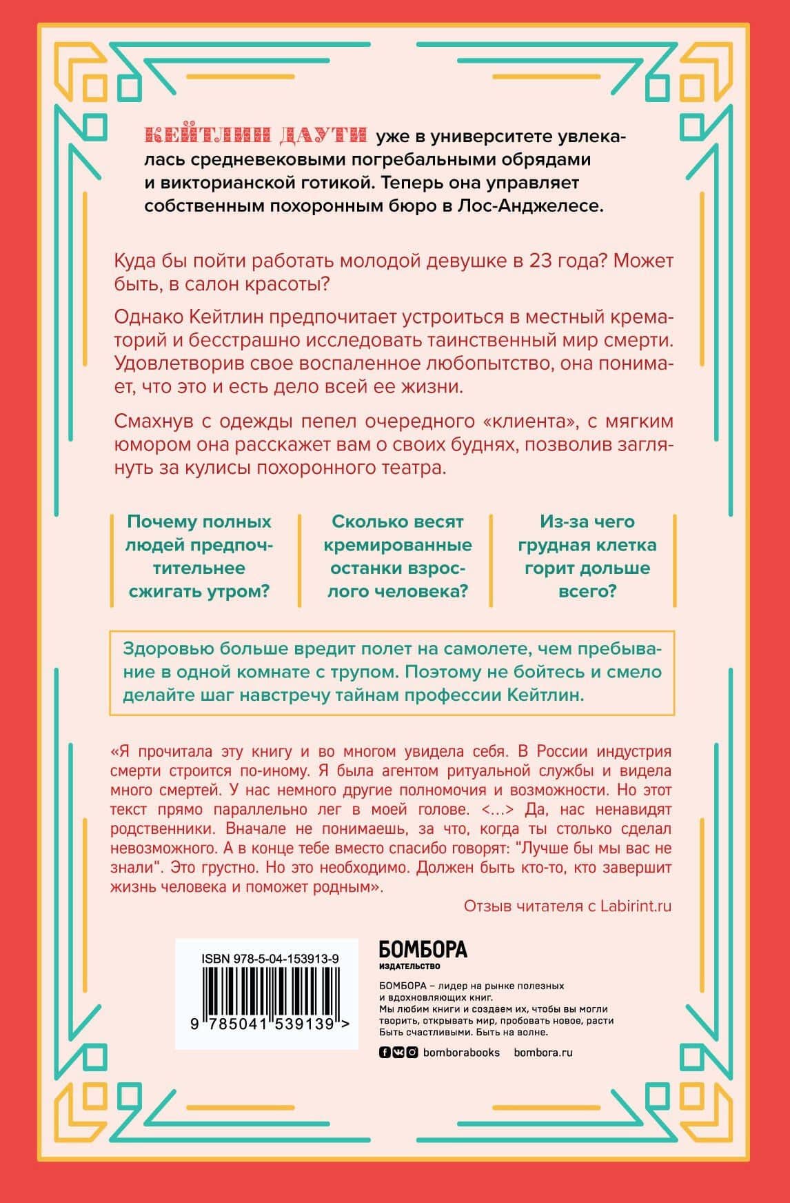 Когда дым застилает глаза. Провокационные истории о своей любимой работе от сотрудника крематория (новое оформление) — Кейтлин Даути (2)