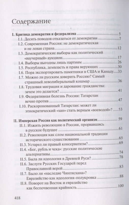 Имперская Россия и пепел СССР. Украина, демократия и левые — Михаил Борисович Смолин (2)