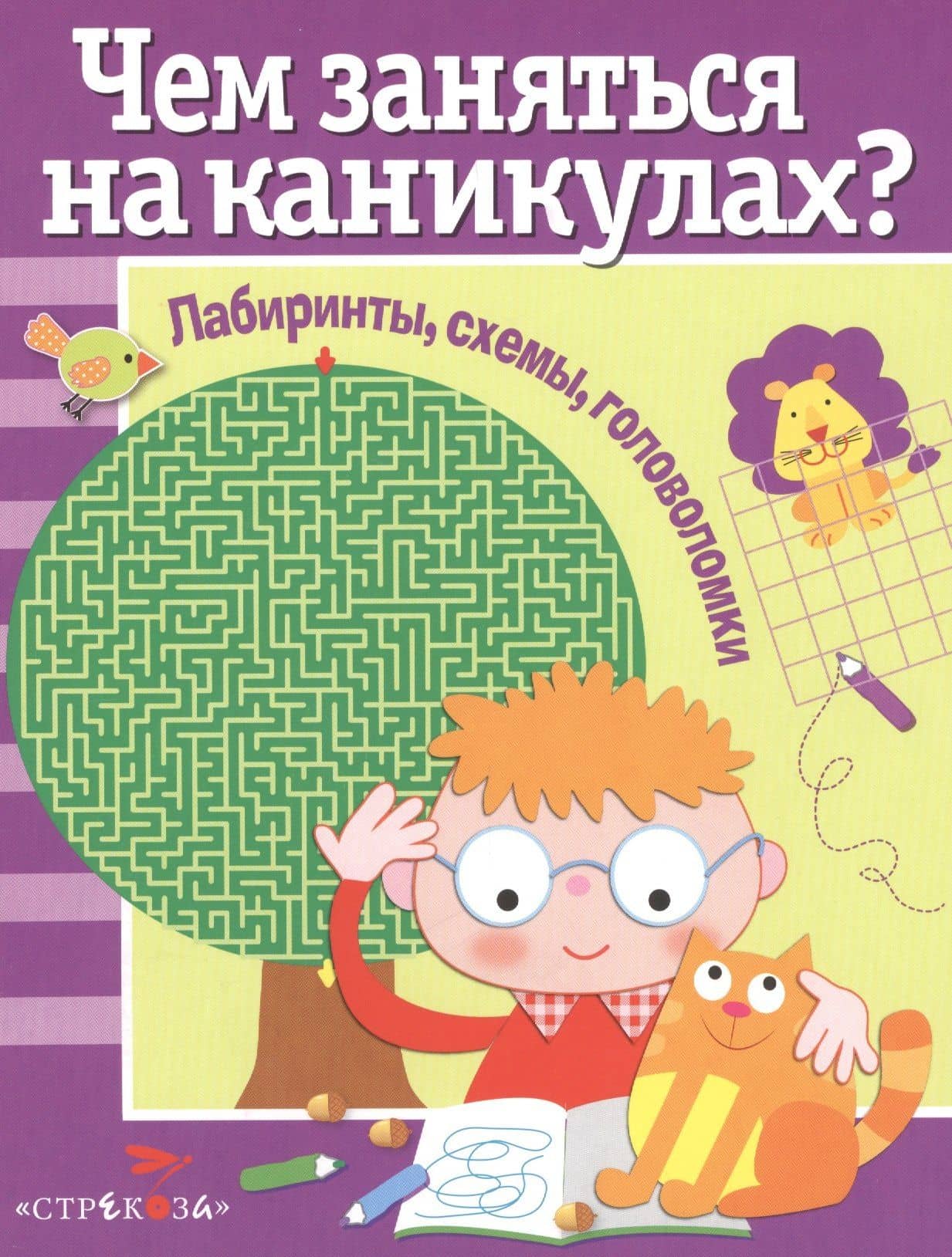 Лабиринты, схемы, головоломки. Вып.1