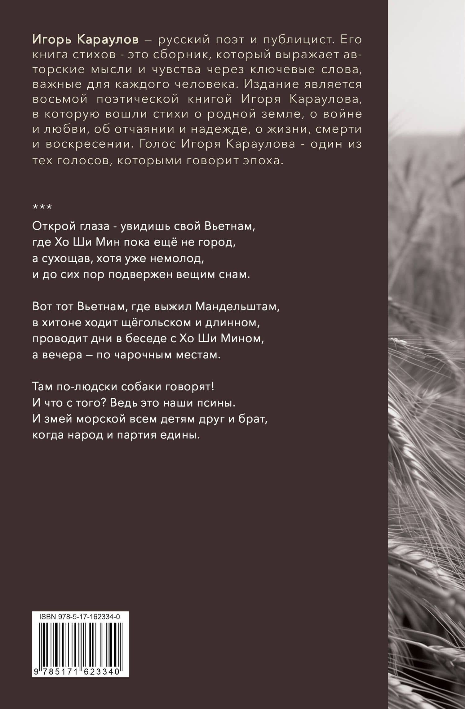 Главные слова — Игорь Караулов (2)