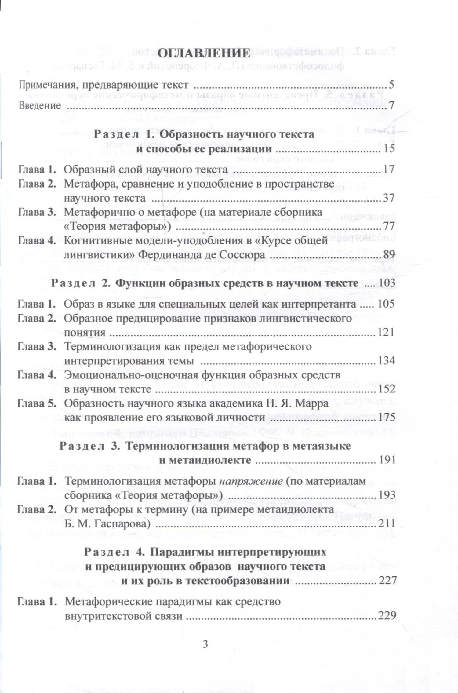 Образность в филологическом тексте : монография — Диана Валентиновна Салмина (2)