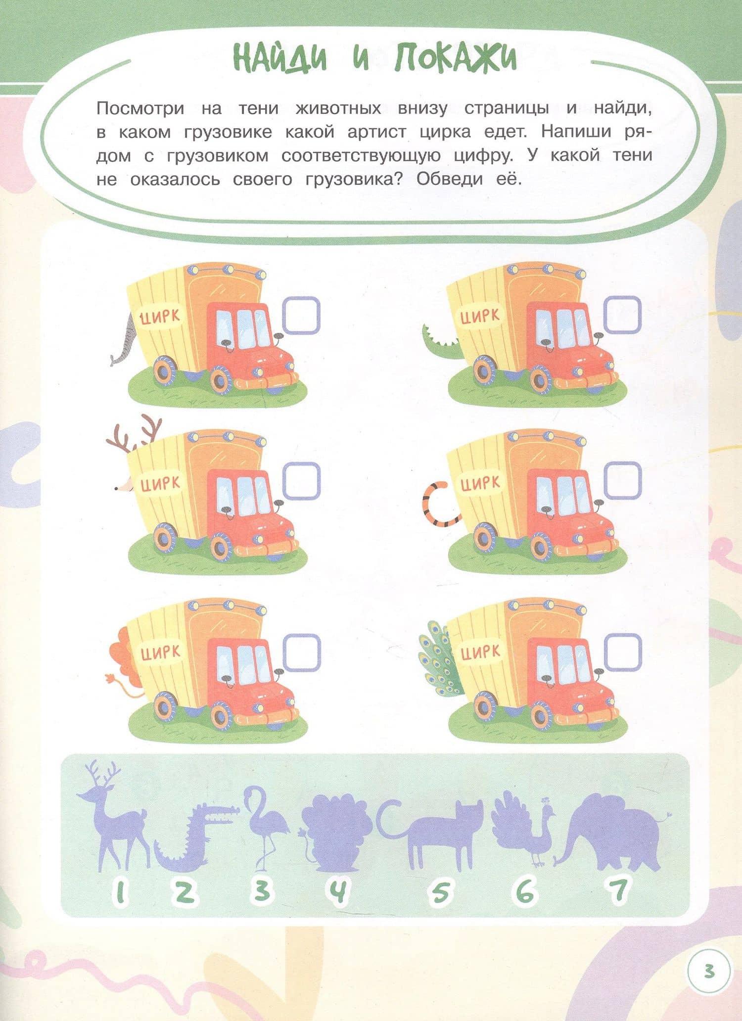 Игры. Задания. Головоломки Веселая логика — Анастасия Шепелевич (3)