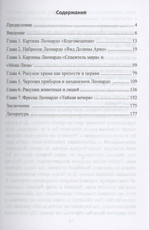 Леонардо да Винчи как русский историк — Валерий Алексеевич Чудинов (2)