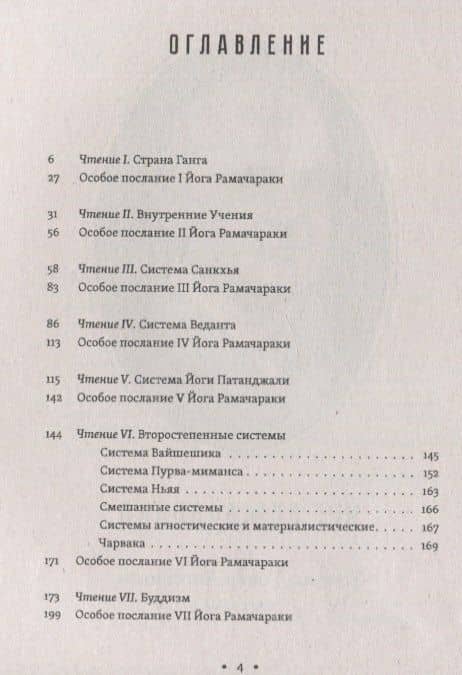 Религии и тайные учения Востока — Йог Рамачарака (2)