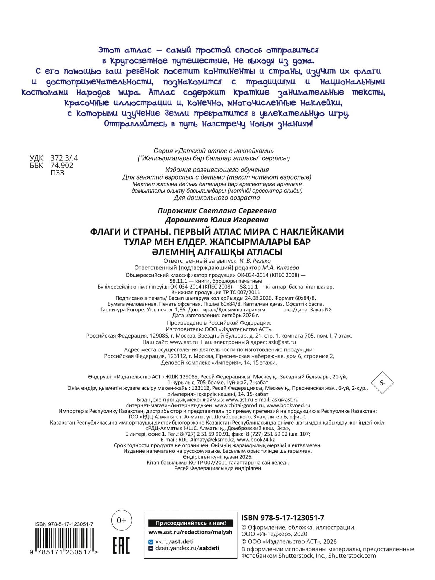 Флаги и страны. Первый атлас мира с наклейками. 101 наклейка — Юлия Игоревна Дорошенко (2)