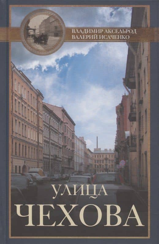 Улица Чехова