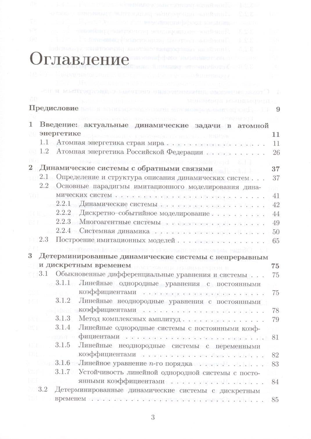 Современные динамические задачи в атомной энергетике и методы их решения (Алиев) (2)
