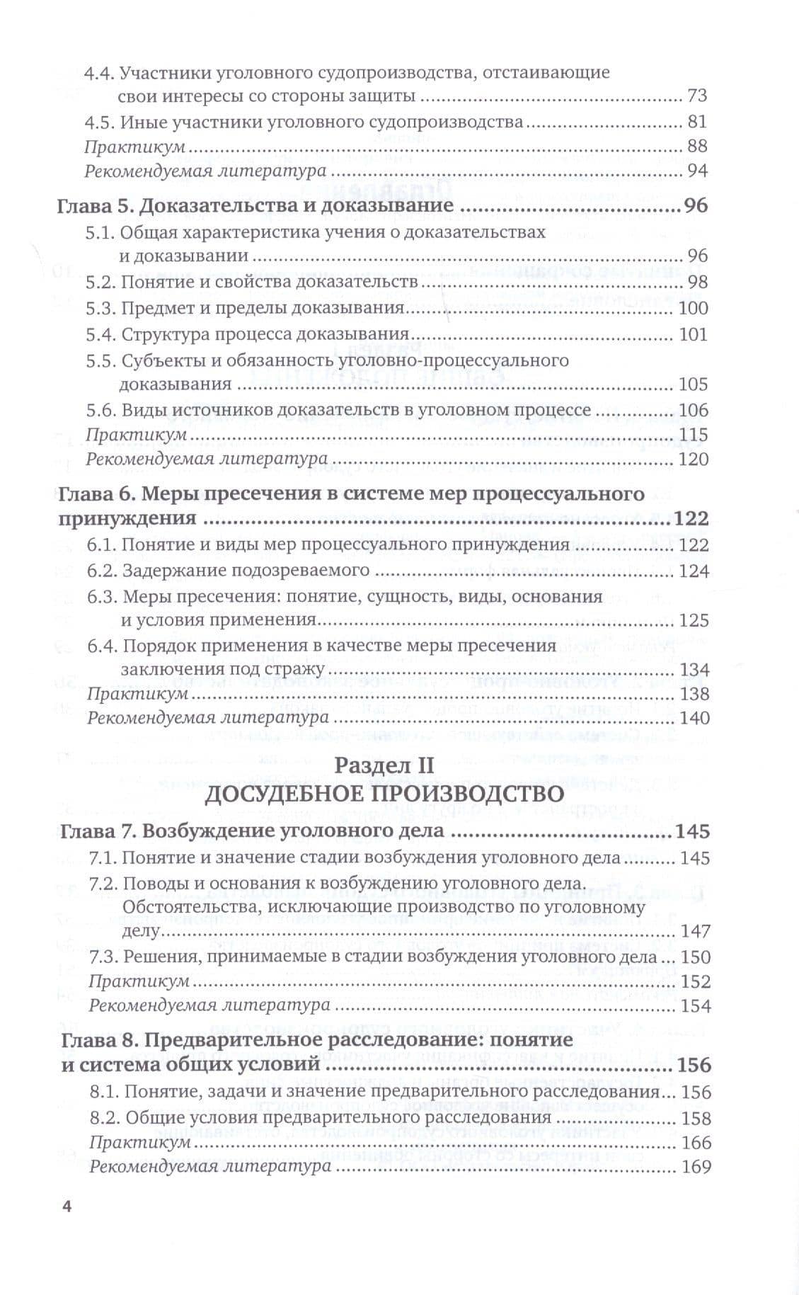 Уголовный процесс. Учебник и практикум (3)