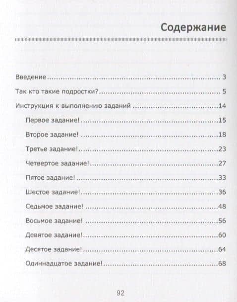 Познай подростка — Ольга Пропубертат (2)