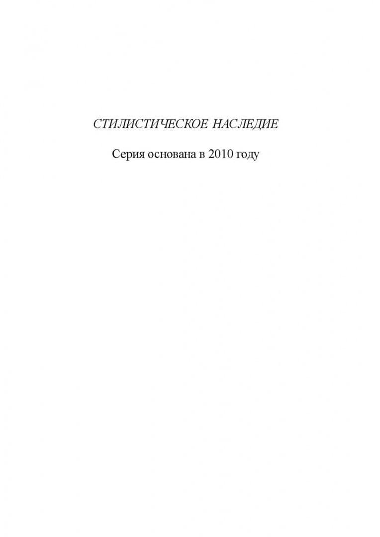 Из записок по теории словесности. Поэзия и проза. Тропы и фигуры. Мышление поэтическое и мифическое — Александр Афанасьевич Потебня (2)