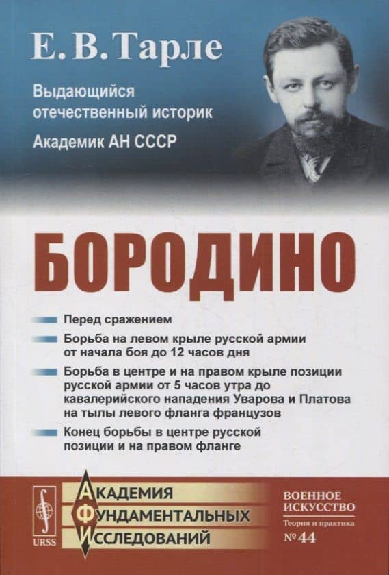 Бородино