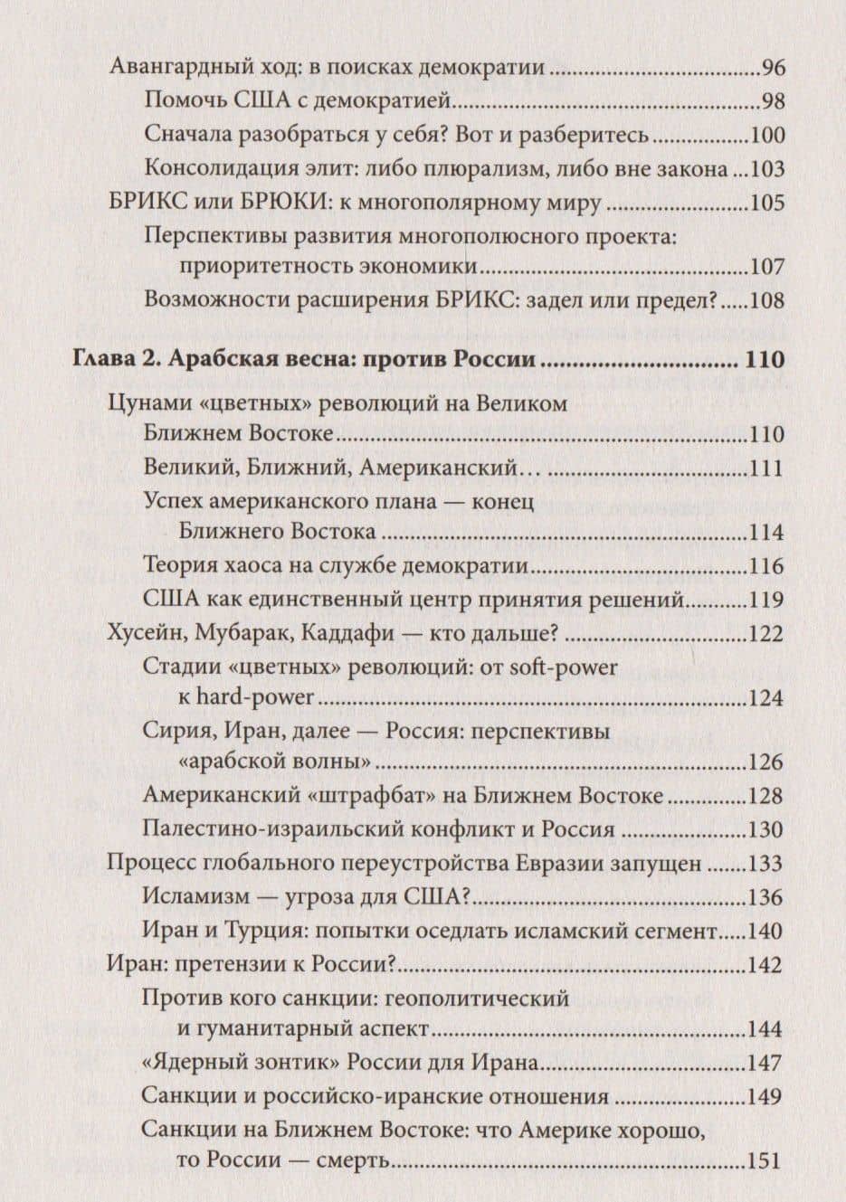Геополитика и предчувствие войны. Удар по России — Валерий Коровин (3)